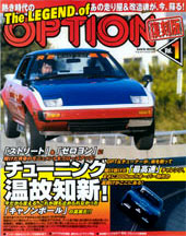 The LEGEND of OPTION vol.1